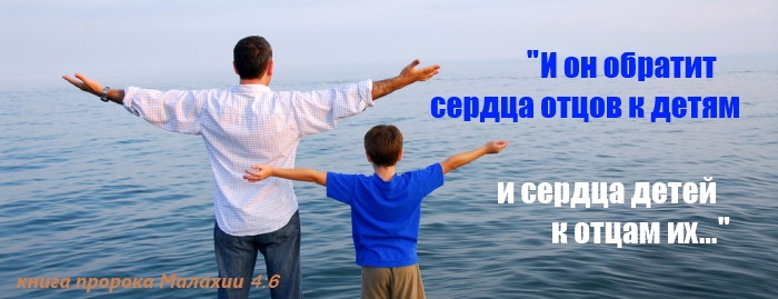 отец, приносящий Божье благословение