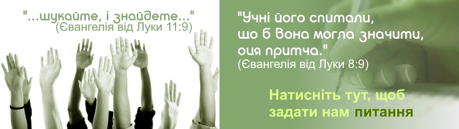 Поставити запитання